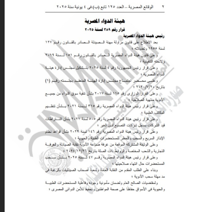الجريدة الرسمية&nbsp;