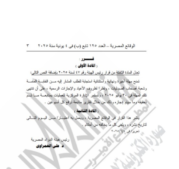 الجريدة الرسمية&nbsp;