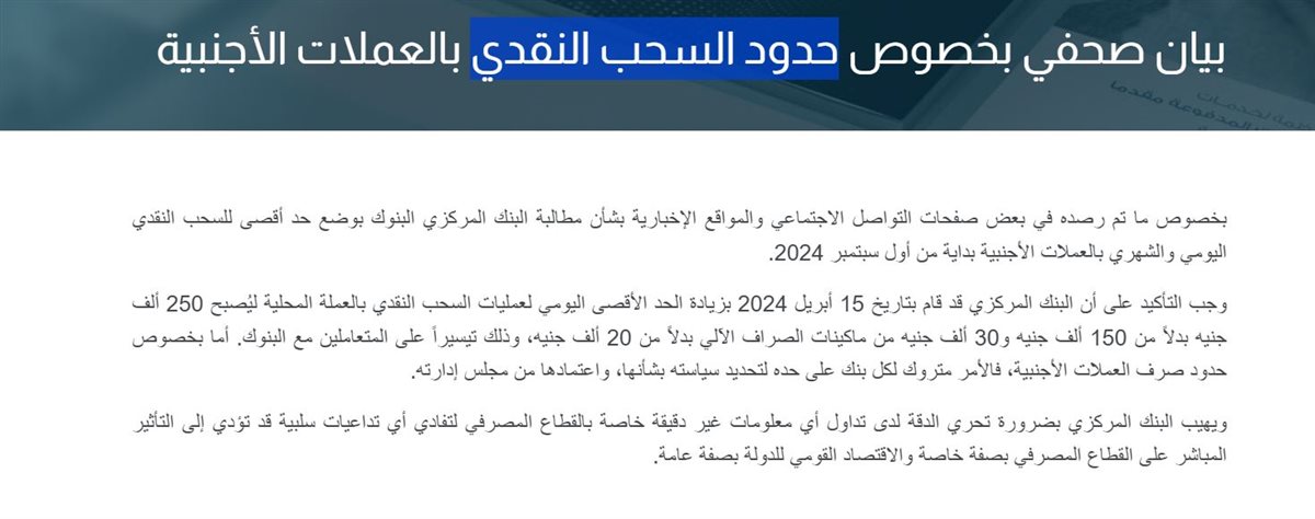 تفاصيل حدود السحب والإيداع من ماكينات&nbsp;ATM والبنوك