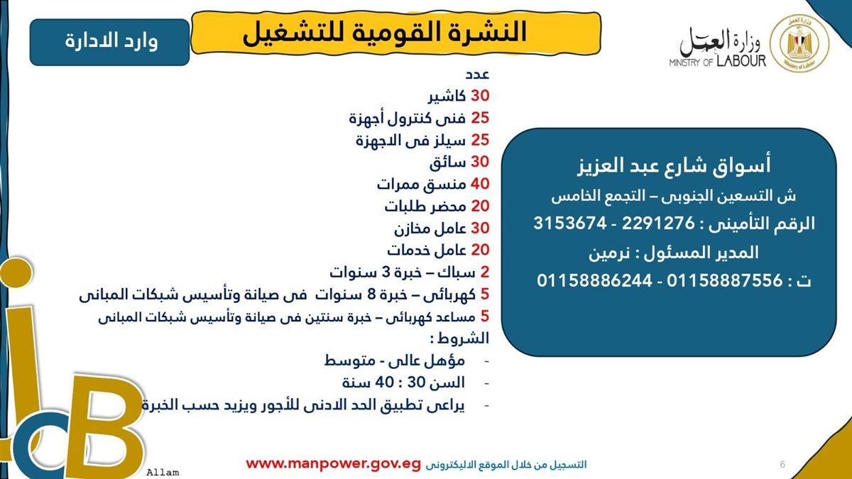 وظائف وزارة العمل
