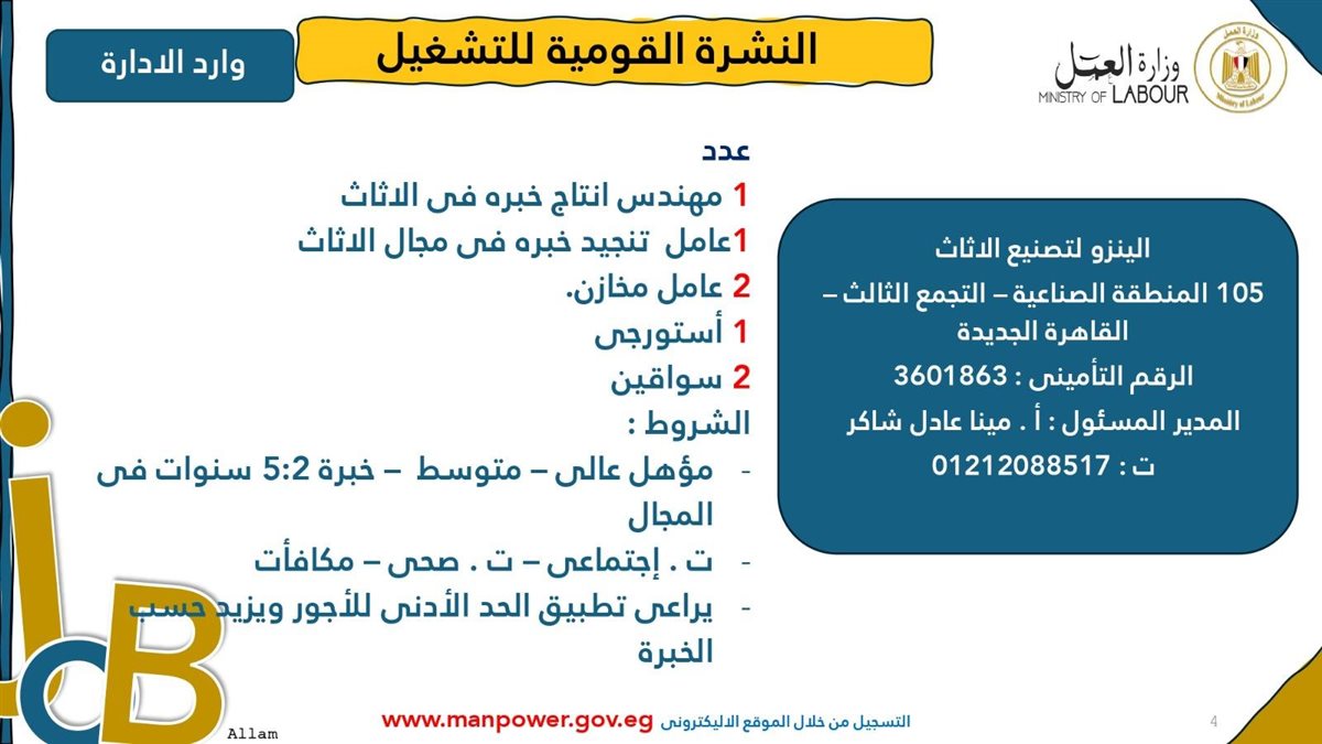 وظائف وزارة العمل