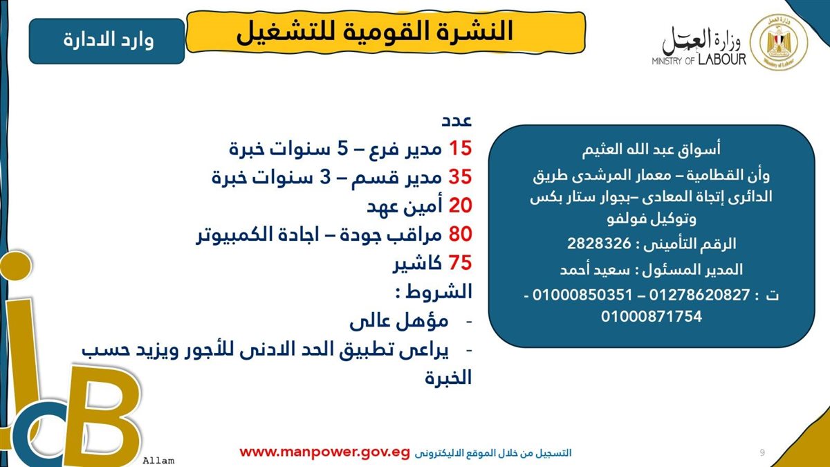 وظائف وزارة العمل
