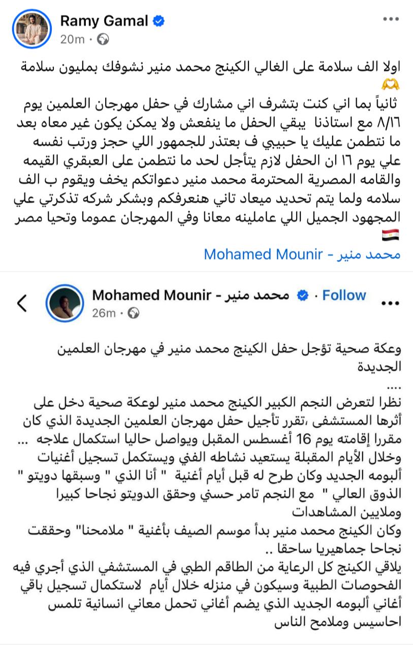 منشور رامي جمال&nbsp;