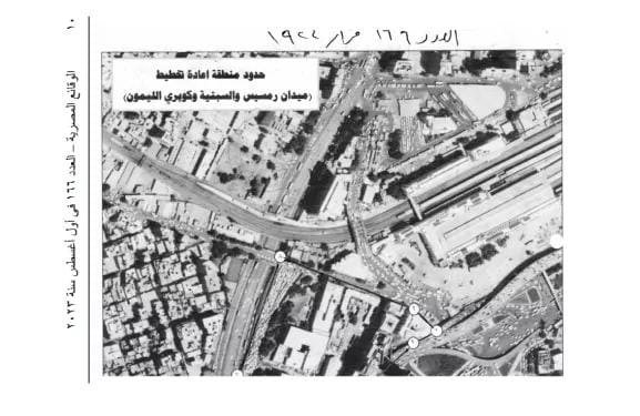 &nbsp;خطة هدم مبنى هندسة السكة الحديد&nbsp;