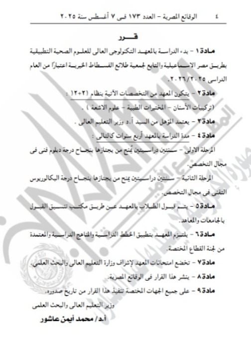 الجريدة الرسمية&nbsp;