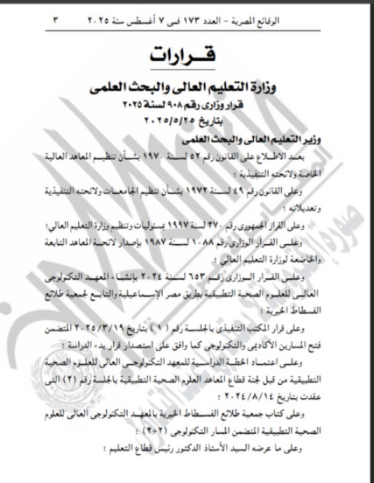 الجريدة الرسمية&nbsp;