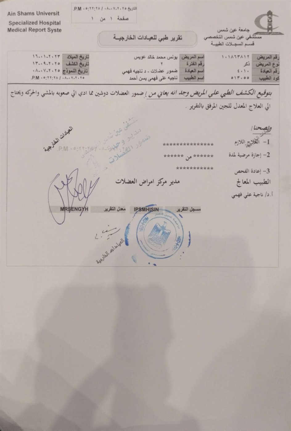 تقرير الطفل يونس&nbsp;