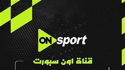 بيانات تردد قناة أون سبورت&nbsp;ON Sport 1