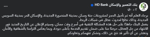 منشور للبنك على الفيسبوك&nbsp;
