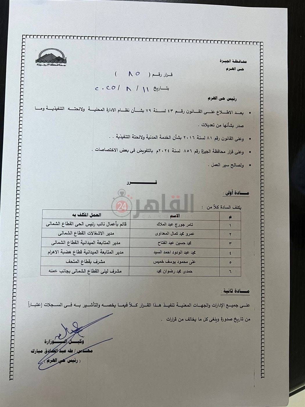 نص القرار
