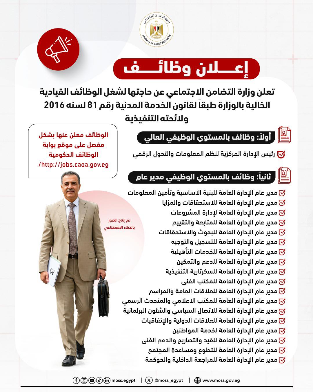 إعلان الوظائف