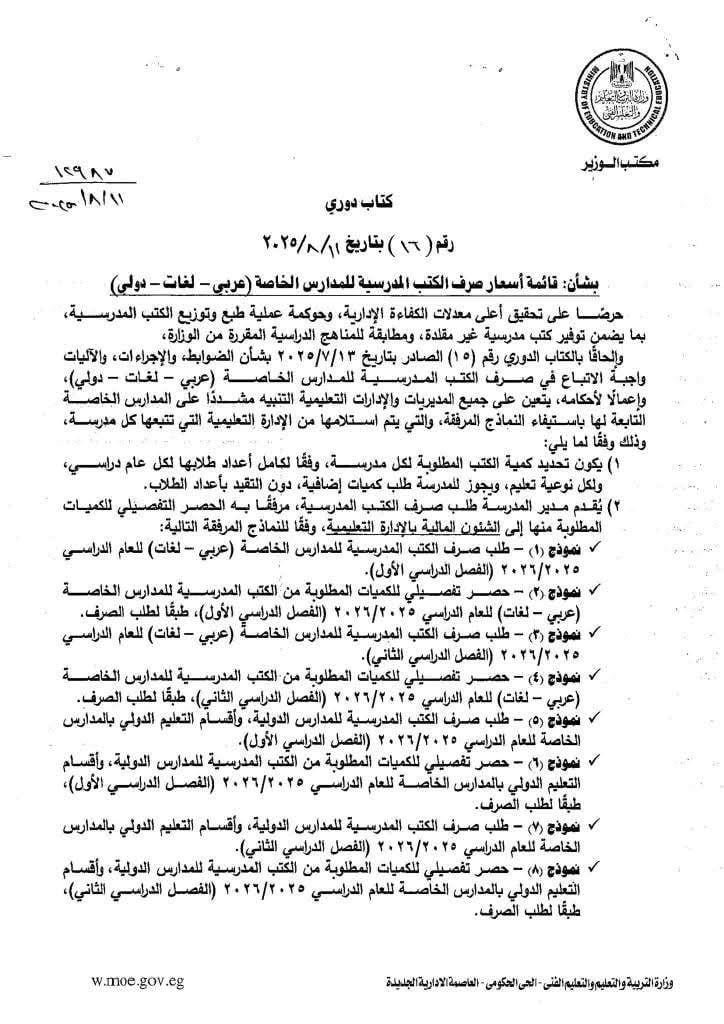 الكتاب الدوري&nbsp;