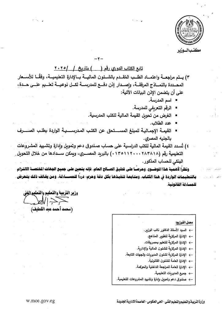 الكتاب الدوري&nbsp;