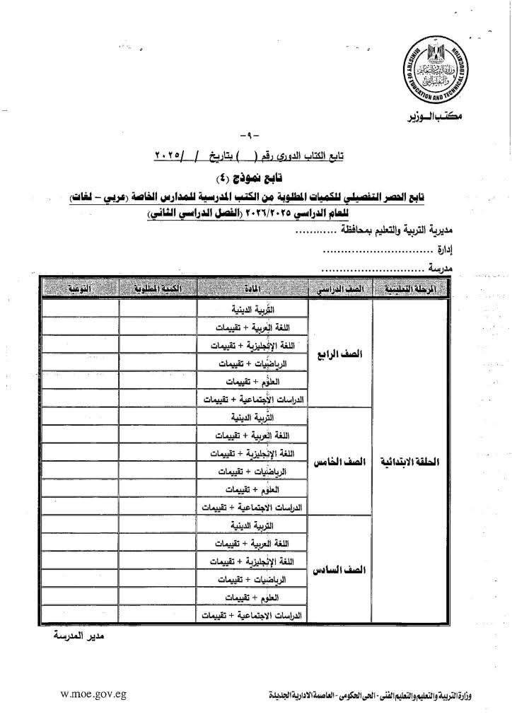 الكتاب الدوري&nbsp;