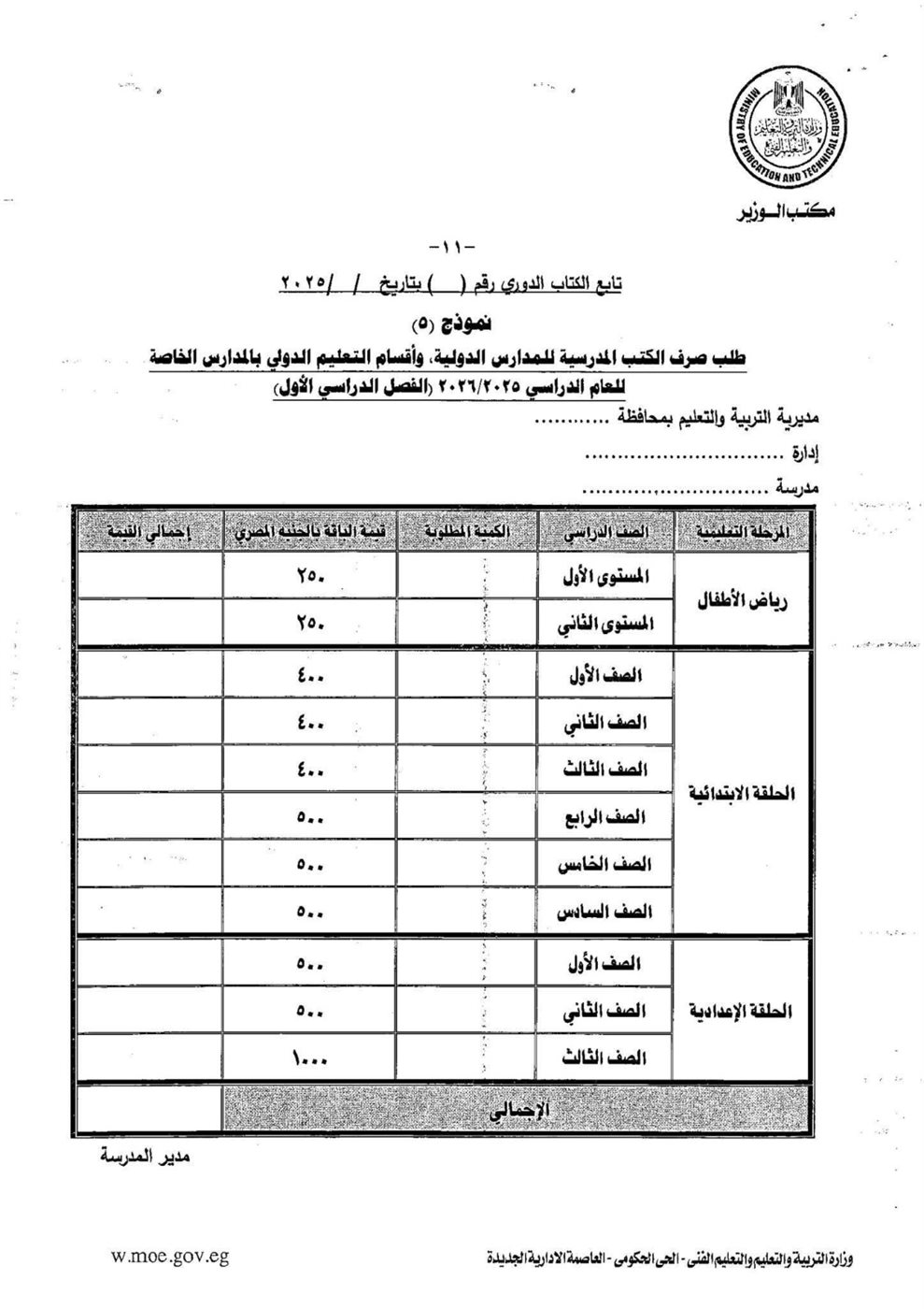 أسعار صرف الكتب المدرسية للمدارس الدولية&nbsp;