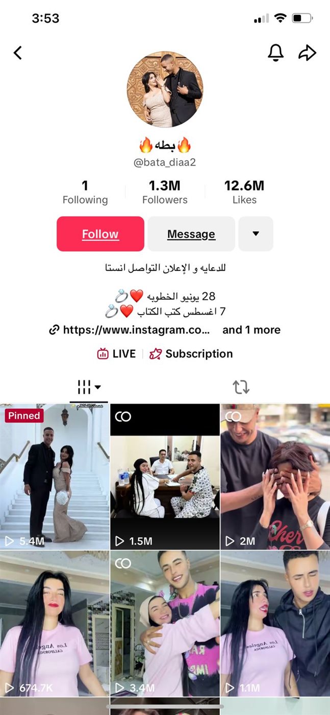 التيكتوكر بطة&nbsp;
