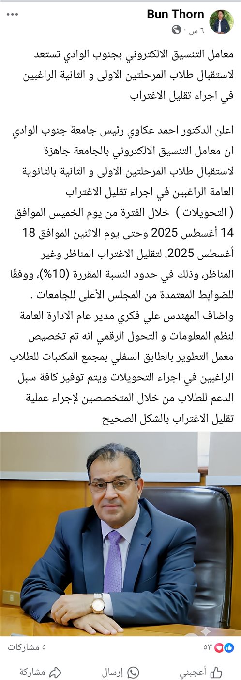 اختراق الصفحة الرسمية لجامعة جنوب الوادي&nbsp;