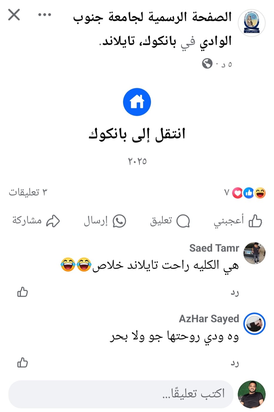 اختراق الصفحة الرسمية لجامعة جنوب الوادي&nbsp;