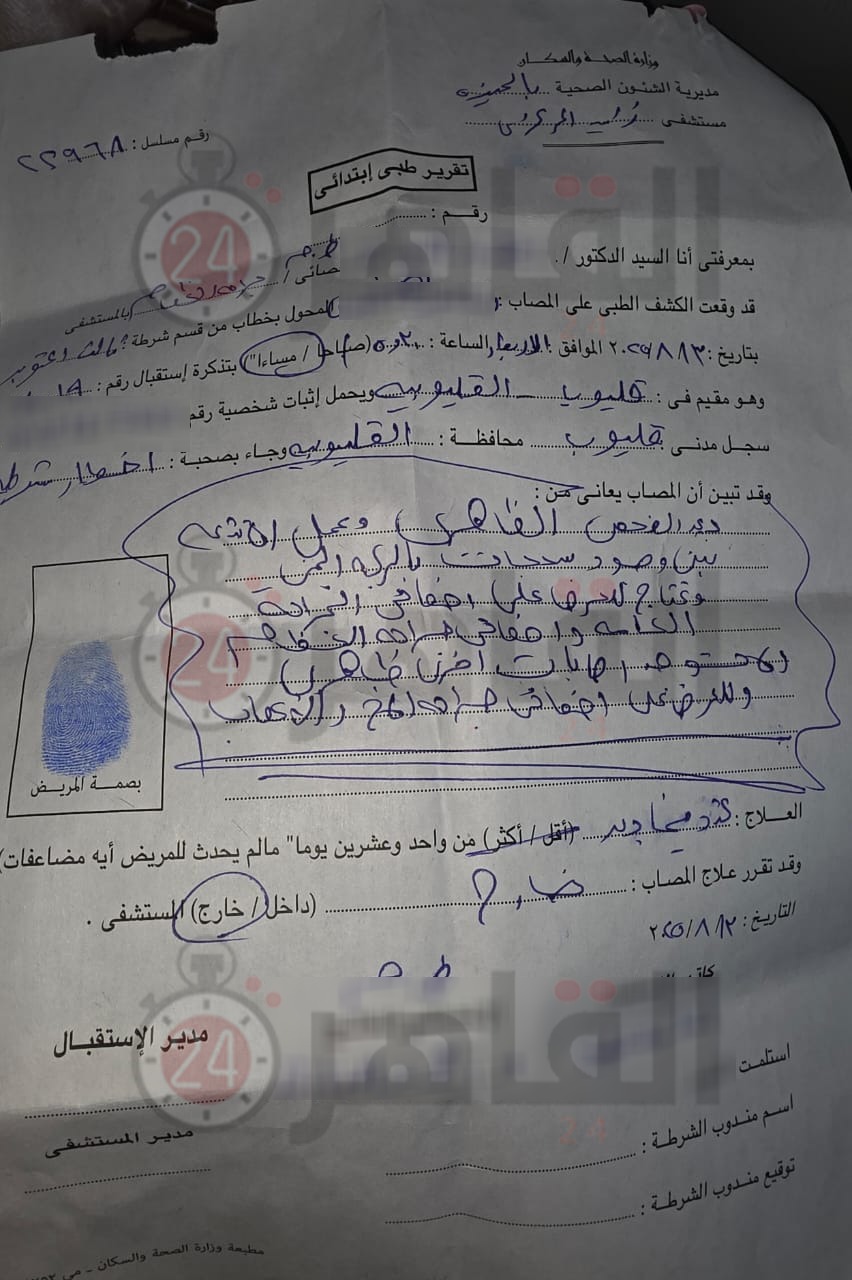 &nbsp;التقرير الطبي لحالة رنا المصابة في حادث مطاردة طريق الواحات