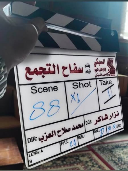 كواليس أول يوم تصوير فيلم سفاح التجمع بطولة أحمد الفيشاوي وتأليف وإخراج محمد صلاح العزب