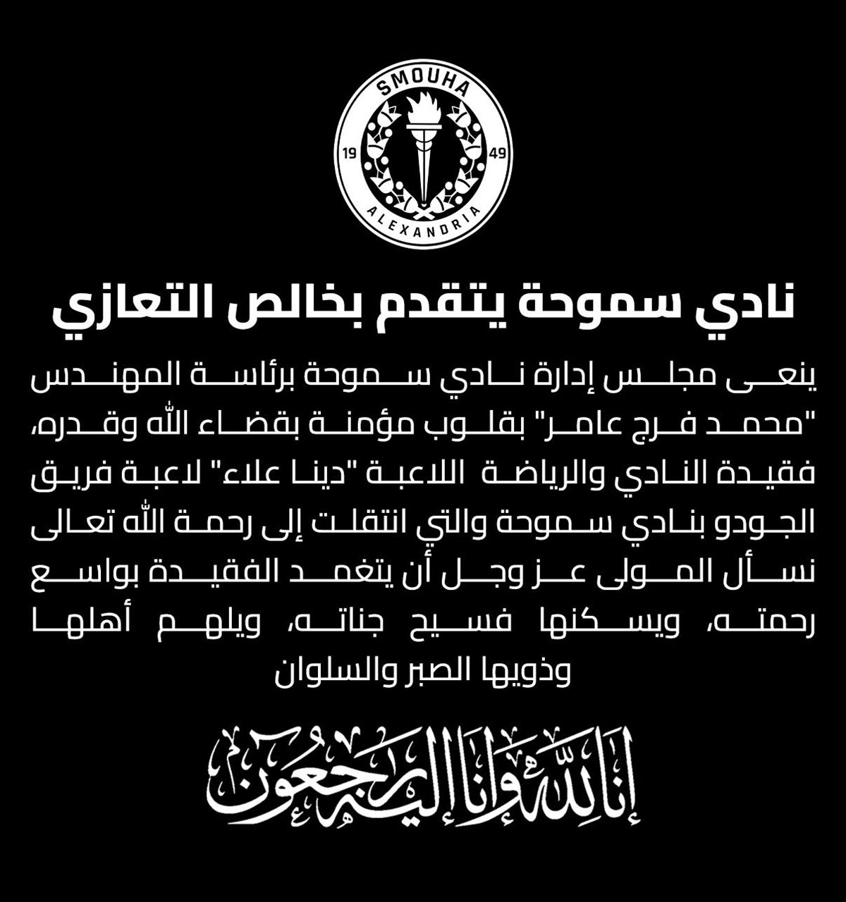 نادي سموحة