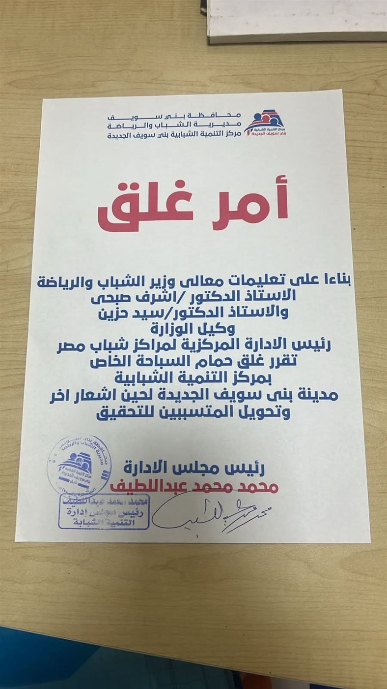 أمر الغلق