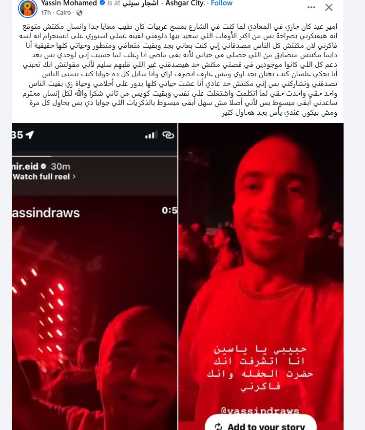 كان جاري لما كنت بمسح عربيات.. شاب يروي موقفًا إنسانيًا &nbsp;لـ أمير عيد في حفله الأخير