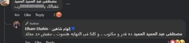 تعليقات منشور إلهام شاهين&nbsp;