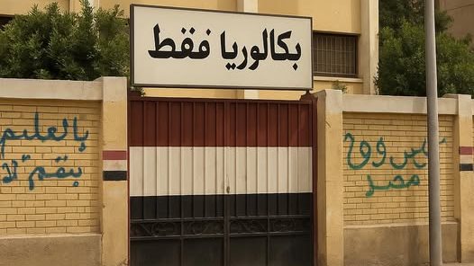 خطوات تسجيل استمارة امتحانات الثانوية العامة 2026 إلكترونيًا