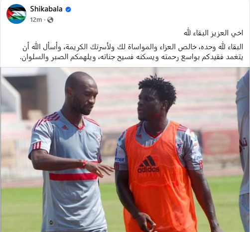 شيكابالا ينعي وفاة رزاق أوموتويوسي زميله الأسبق بالزمالك&nbsp;