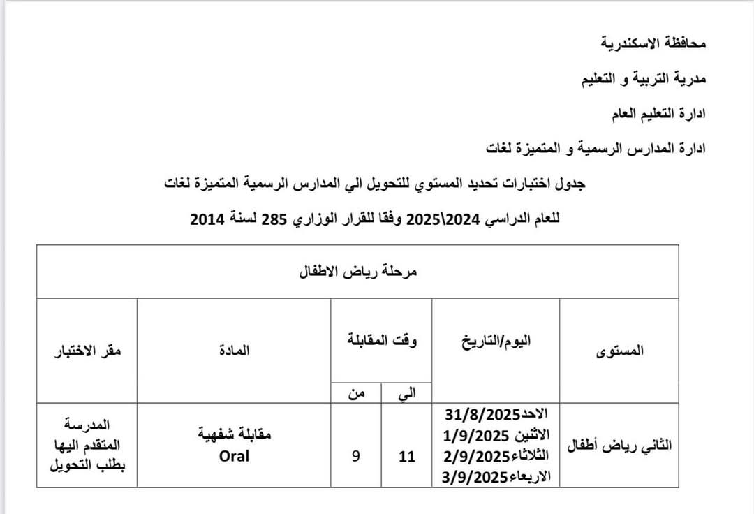 جدول رياض الأطفال&nbsp;