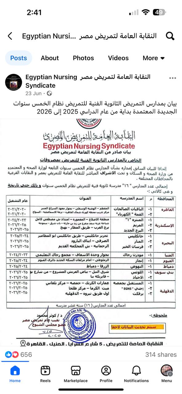 بيان النقابة السابق المتضمن أسماء المدارس&nbsp;