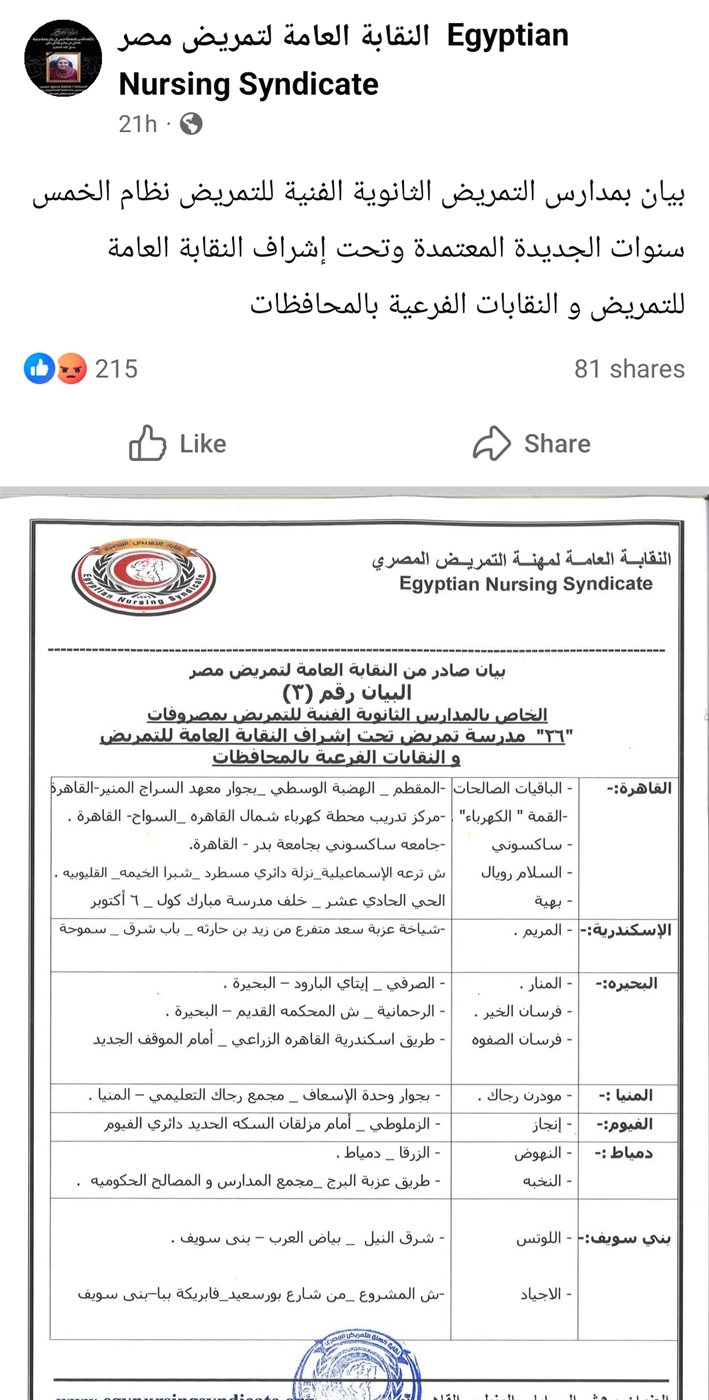 بيان النقابة الجديد بعد إزالة أسماء المدارس&nbsp;
