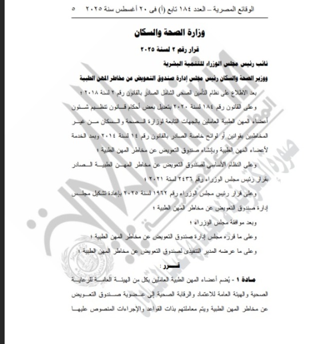 الجريدة الرسمية&nbsp;