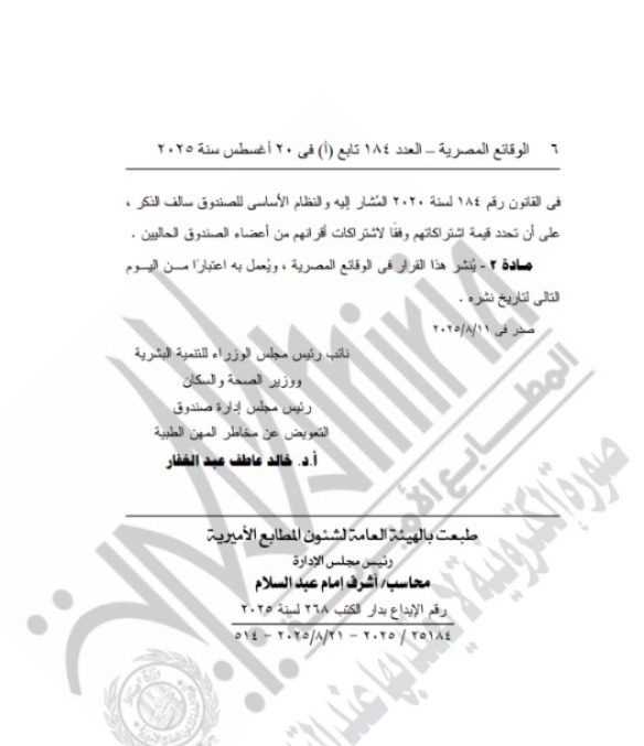 الجريدة الرسمية&nbsp;