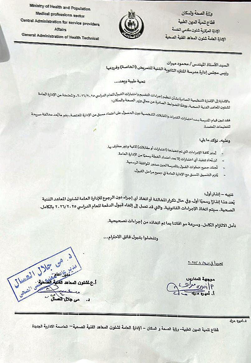 نقابة التمريض: اتهامات مدرسة خاصة لقيادات النقابة بابتزازها باطلة