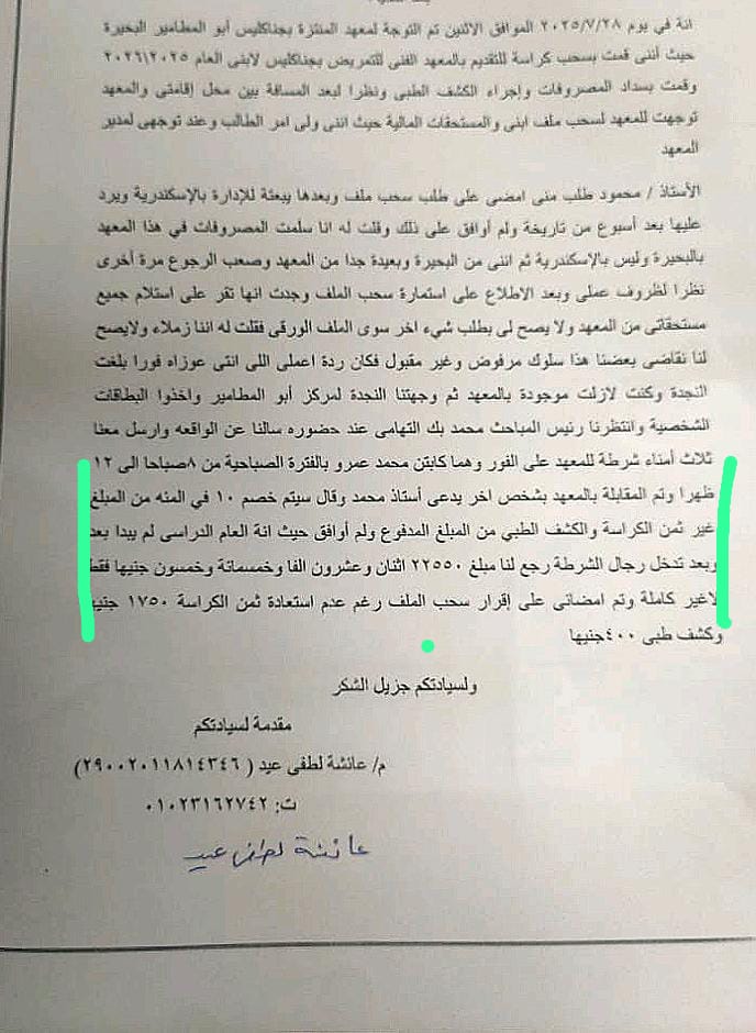 نقابة التمريض: اتهامات مدرسة خاصة لقيادات النقابة بابتزازها باطلة