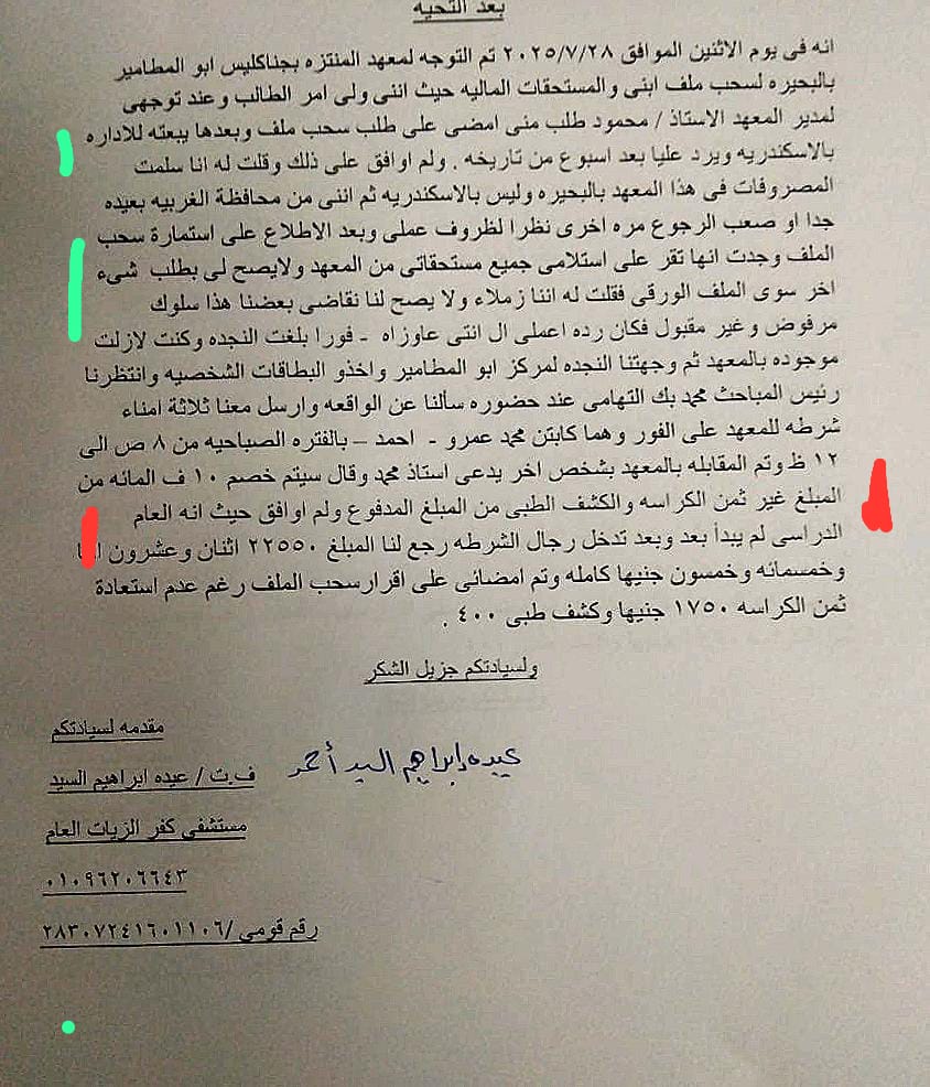 نقابة التمريض: اتهامات مدرسة خاصة لقيادات النقابة بابتزازها باطلة