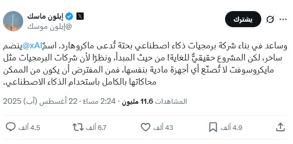 إيلون ماسك
