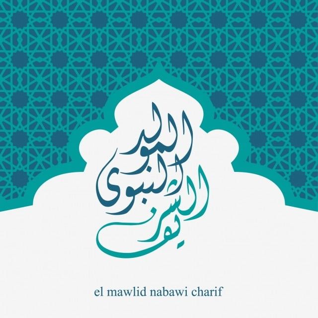 صور تهنئة المولد النبوي الشريف