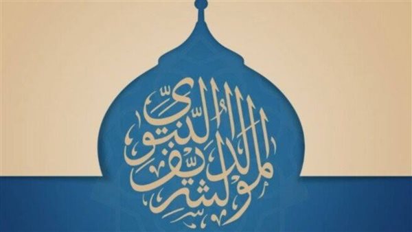 أجمل رسائل وصور تهنئة المولد النبوي الشريف