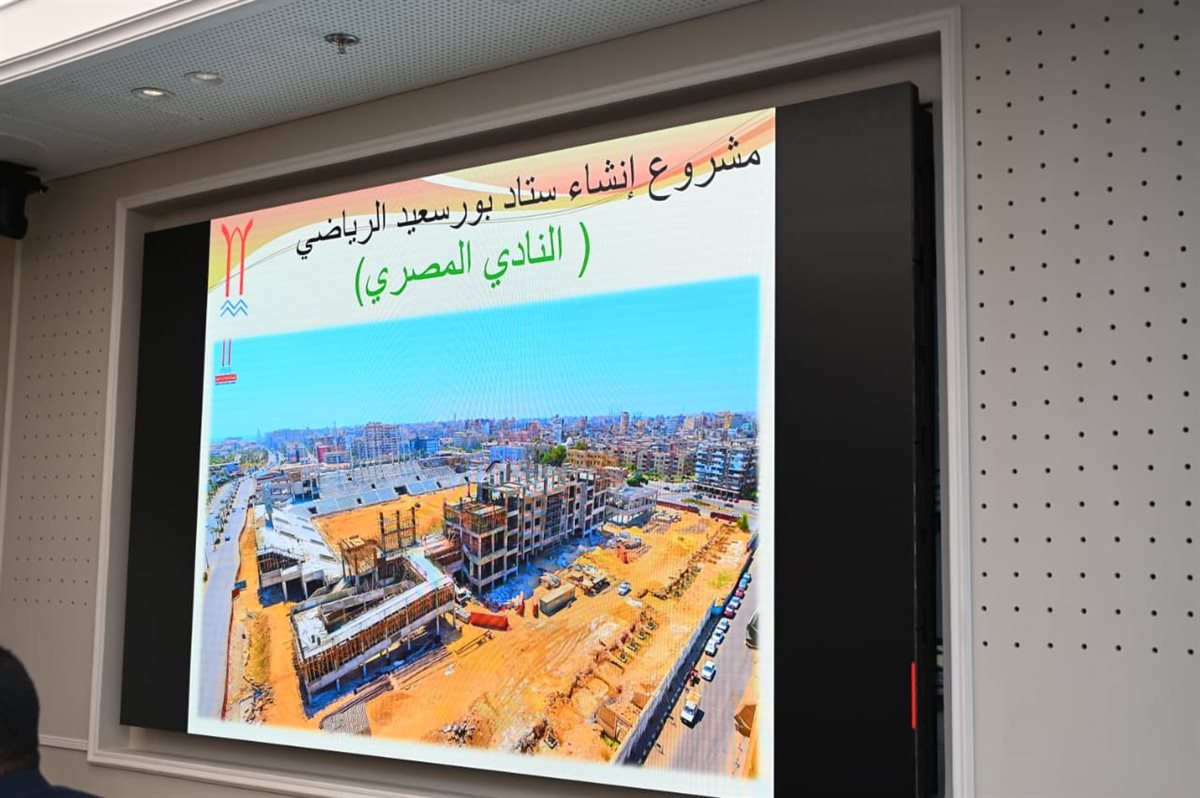 <strong>وزير الرياضة ومحافظ بورسعيد يتابعان معدلات تنفيذ ستاد المصري&nbsp;</strong>