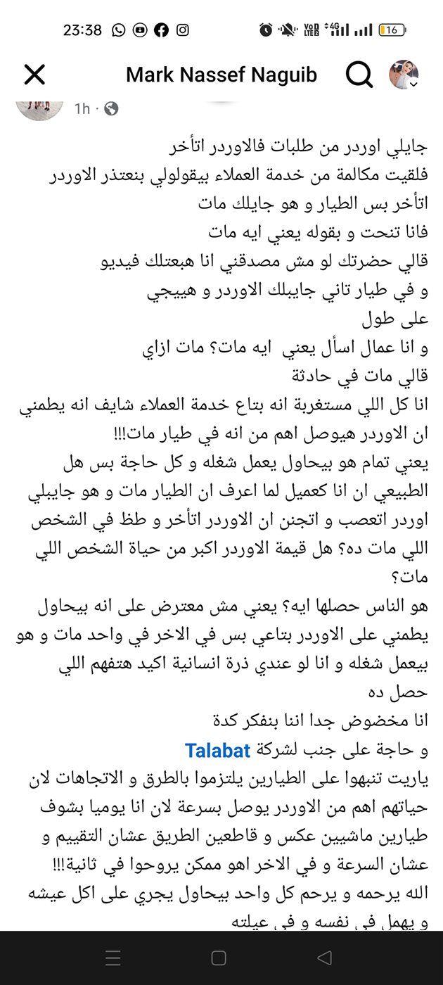 عميل طلبات يشارك واقعة&nbsp;