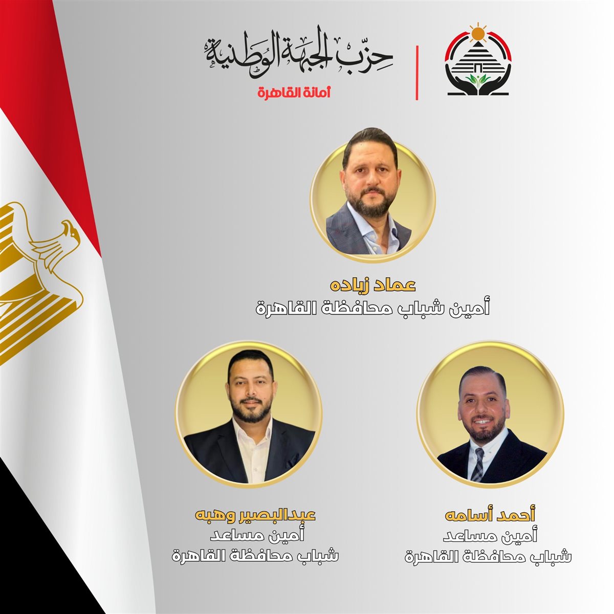 &nbsp;حزب الجبهة الوطنية&nbsp;