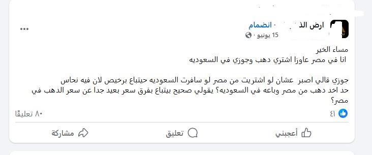الذهب في مصر&nbsp;