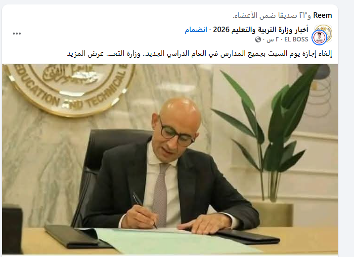 حقيقة إجازة السبت&nbsp;