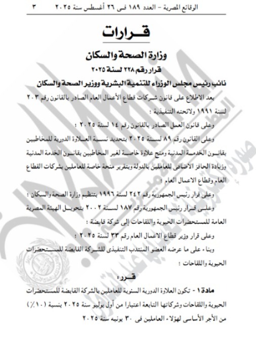 الجريدة الرسمية&nbsp;