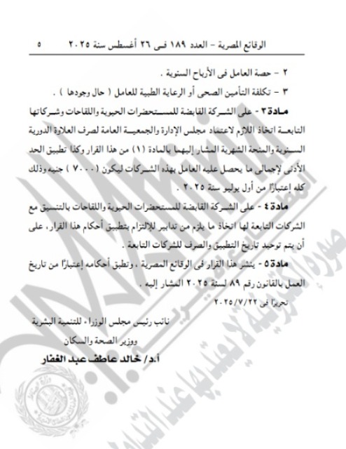 الجريدة الرسمية&nbsp;