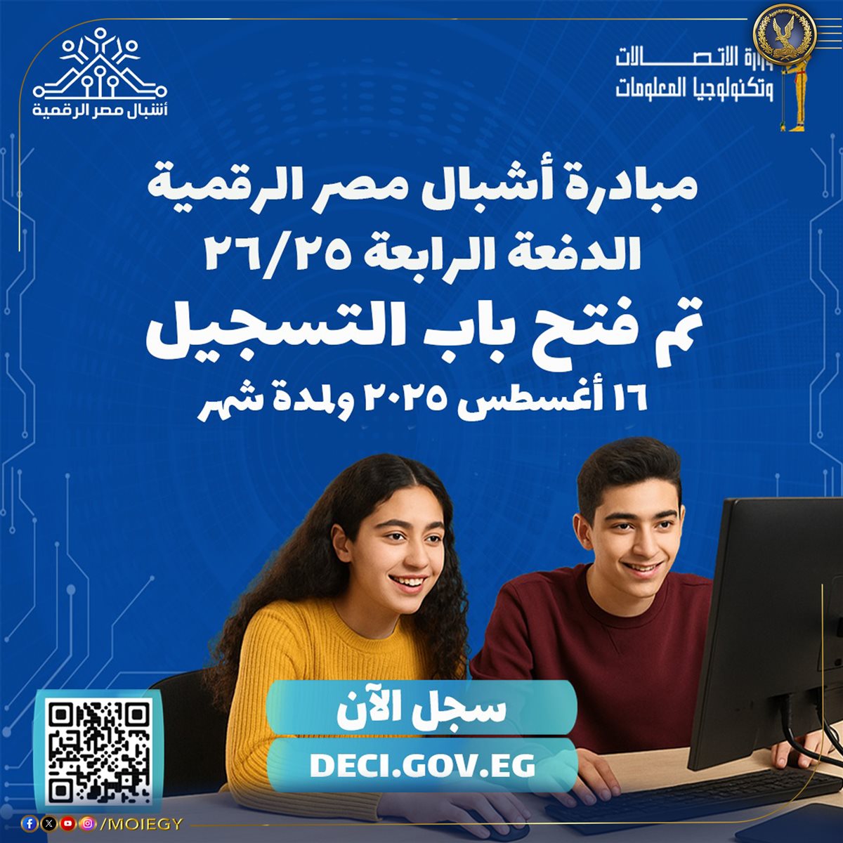 مبادرة أشبال مصر الرقمية&nbsp;