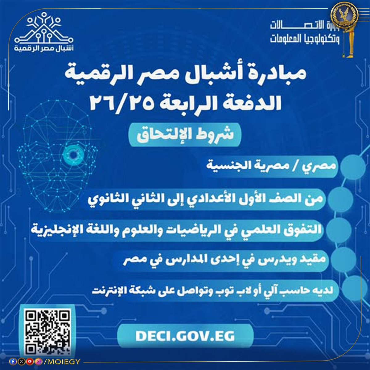 مبادرة أشبال مصر الرقمية&nbsp;